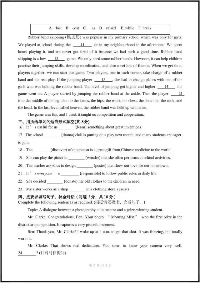 2026年沪教54版八下英语|期中考试模拟卷(含答案解析)完整电子版可打印! 第2张