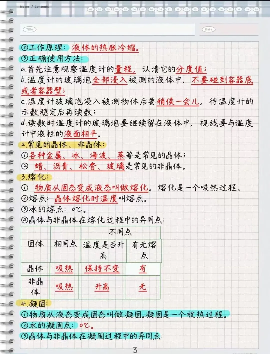 【中考物理】2026 陕西冲刺必备|高频考点+解题技巧全梳理 第10张