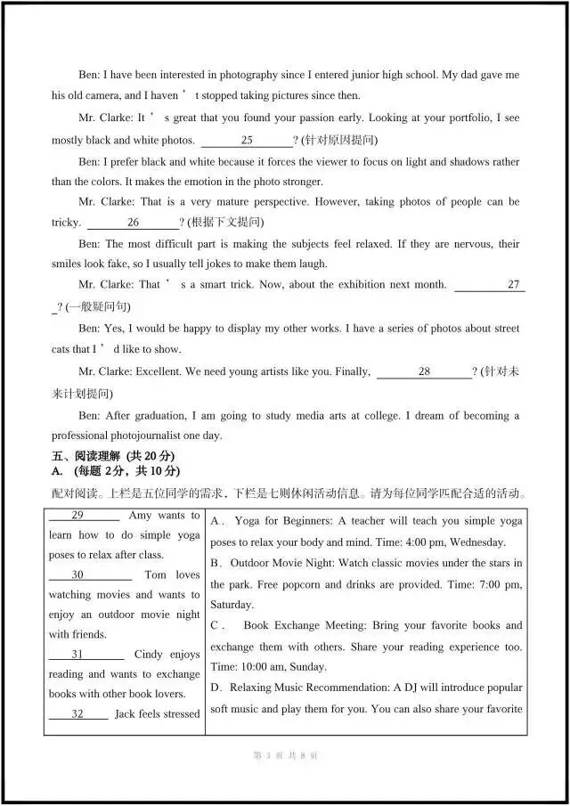 2026年沪教54版八下英语|期中考试模拟卷(含答案解析)完整电子版可打印! 第3张