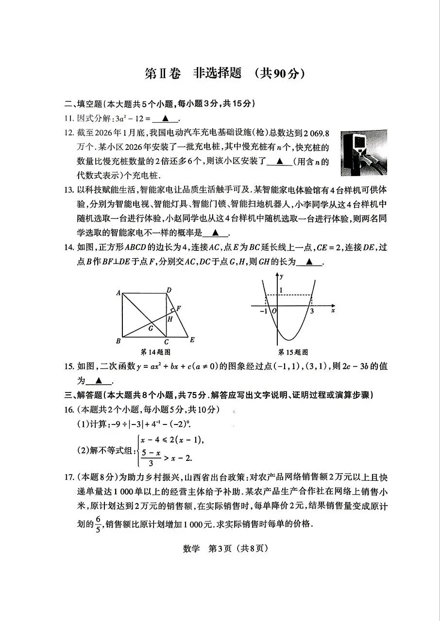 2026山西中考模考数学(二)B卷 第3张