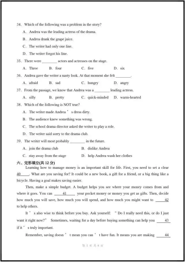 2026年沪教54版八下英语|期中考试模拟卷(含答案解析)完整电子版可打印! 第5张