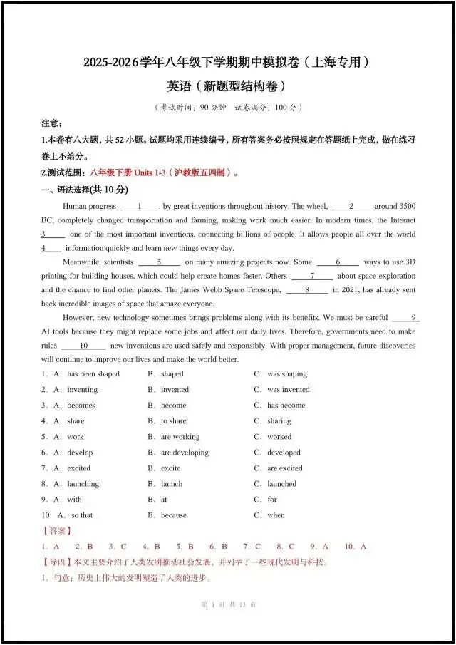 2026年沪教54版八下英语|期中考试模拟卷(含答案解析)完整电子版可打印! 第6张