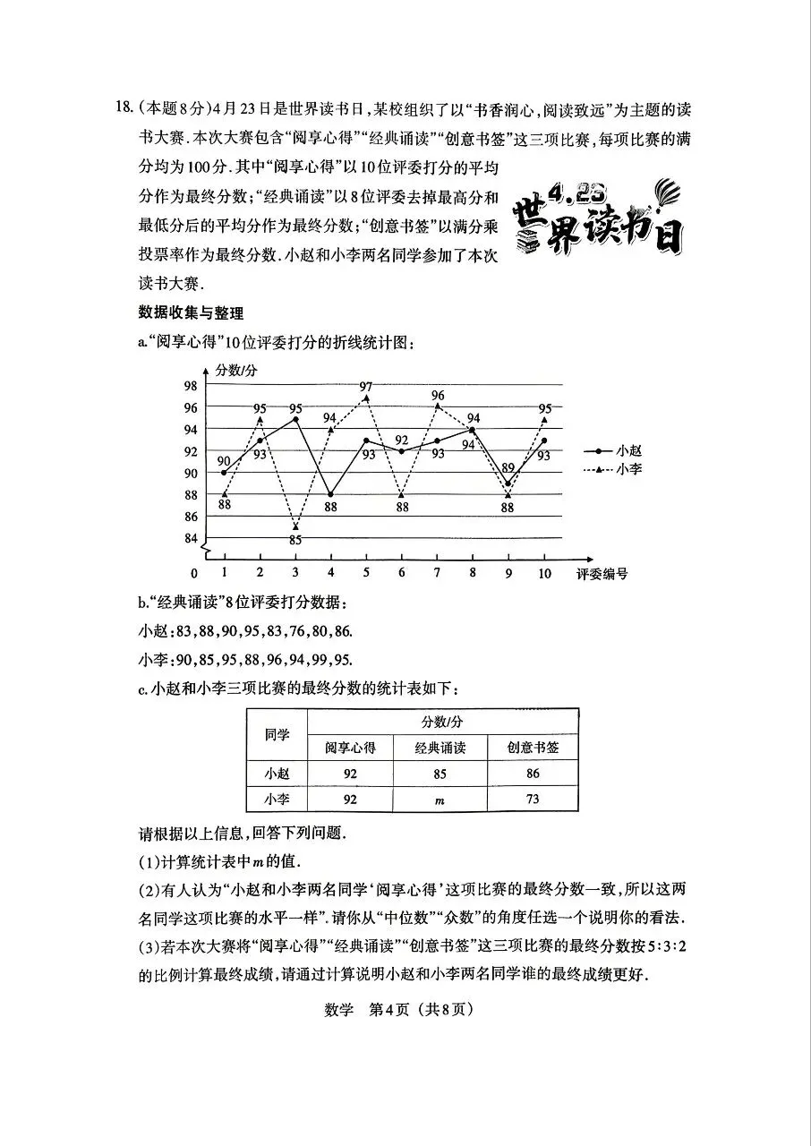 2026山西中考模考数学(二)B卷 第4张