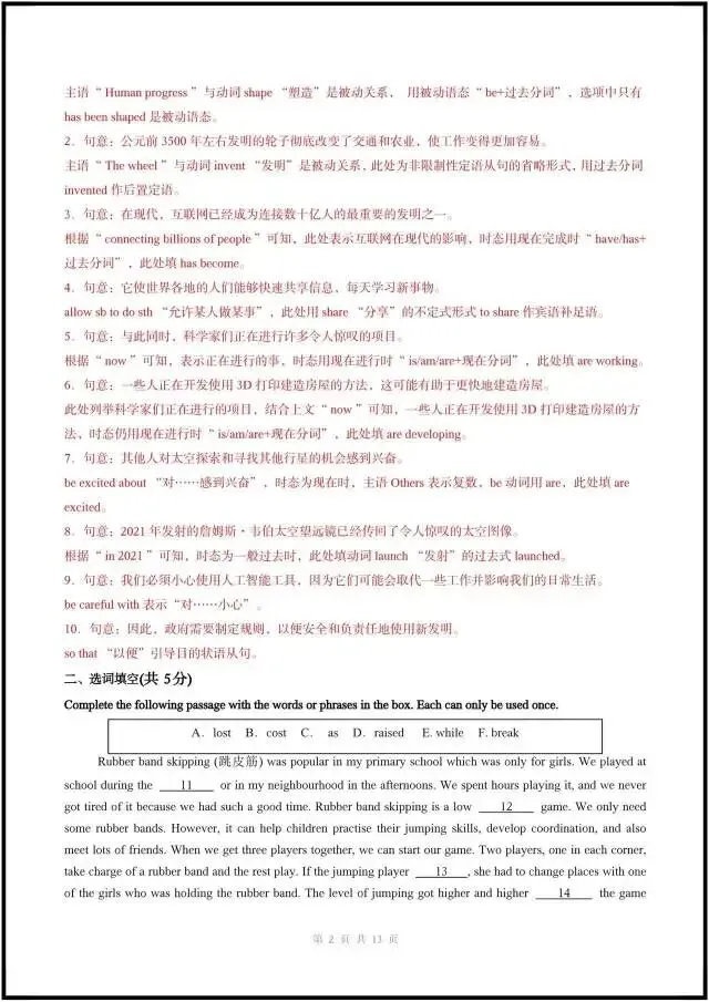 2026年沪教54版八下英语|期中考试模拟卷(含答案解析)完整电子版可打印! 第7张