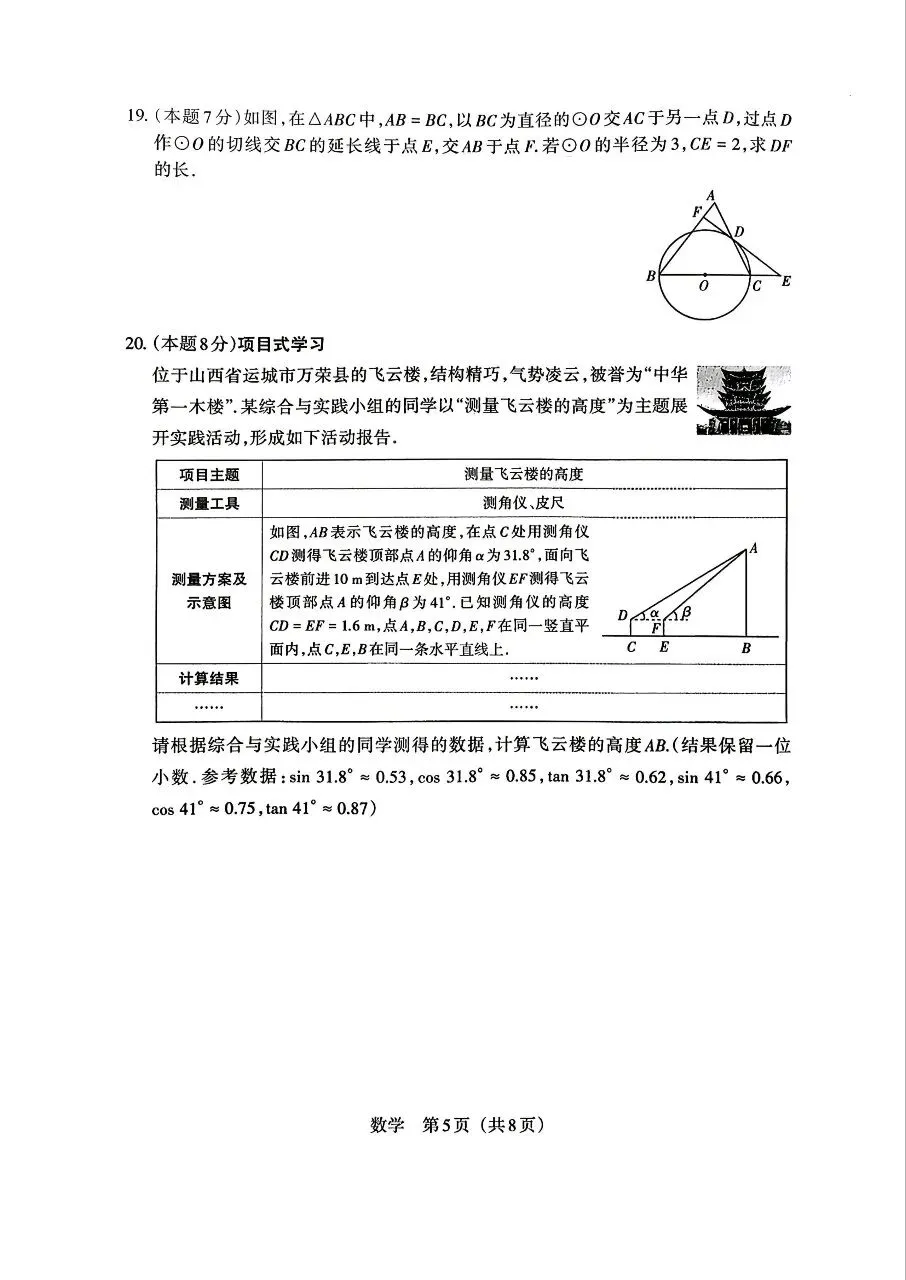 2026山西中考模考数学(二)B卷 第5张