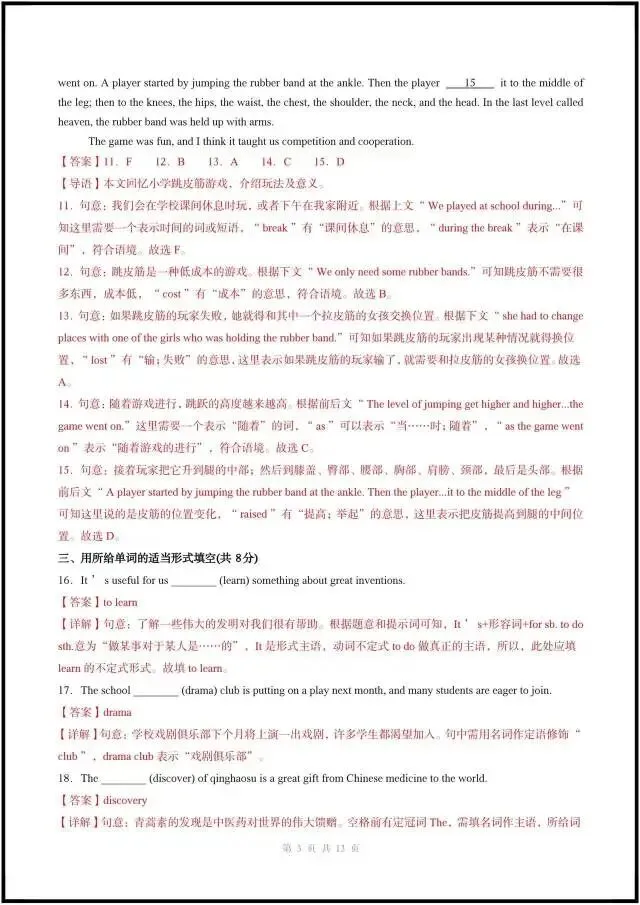 2026年沪教54版八下英语|期中考试模拟卷(含答案解析)完整电子版可打印! 第8张