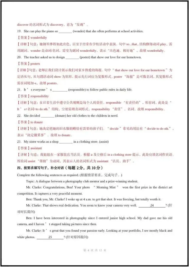 2026年沪教54版八下英语|期中考试模拟卷(含答案解析)完整电子版可打印! 第9张