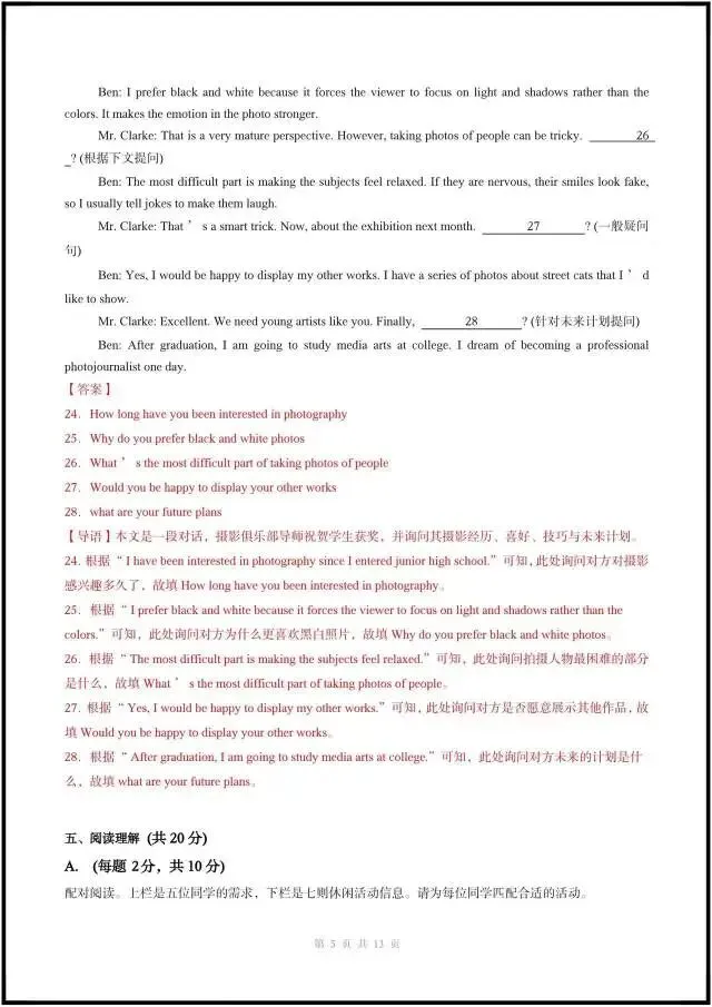 2026年沪教54版八下英语|期中考试模拟卷(含答案解析)完整电子版可打印! 第10张