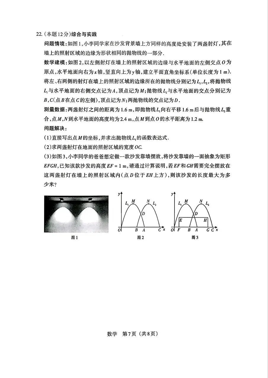 2026山西中考模考数学(二)B卷 第7张