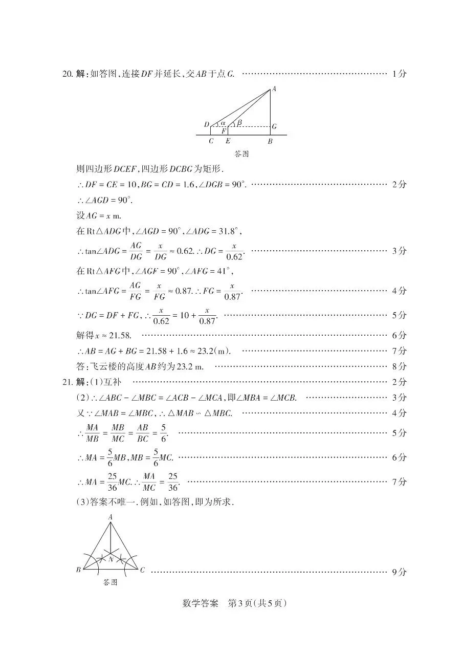 2026山西中考模考数学(二)B卷 第11张