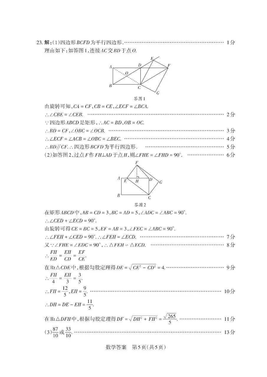 2026山西中考模考数学(二)B卷 第13张