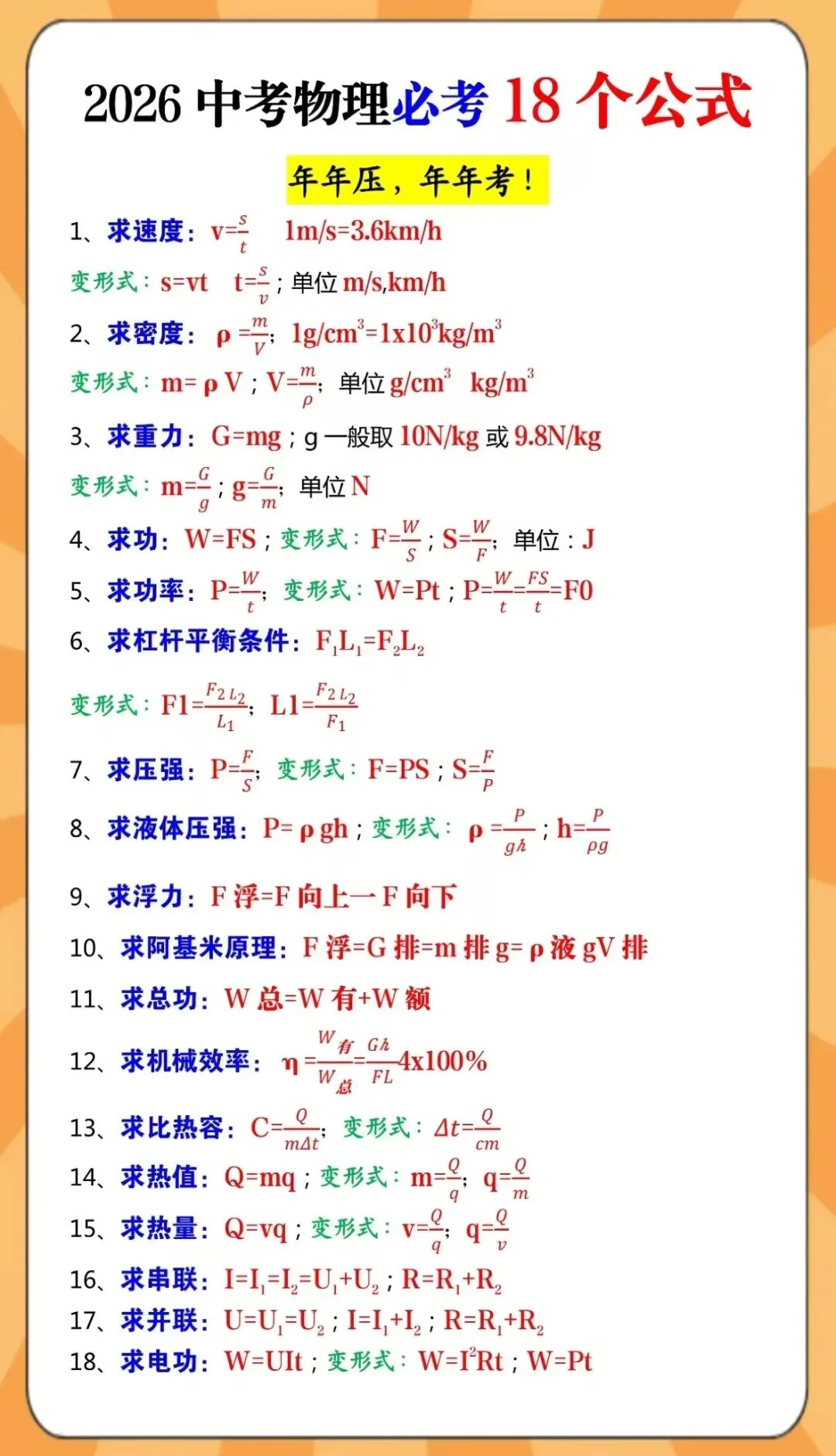 【中考物理】2026 陕西冲刺必备|高频考点+解题技巧全梳理 第18张