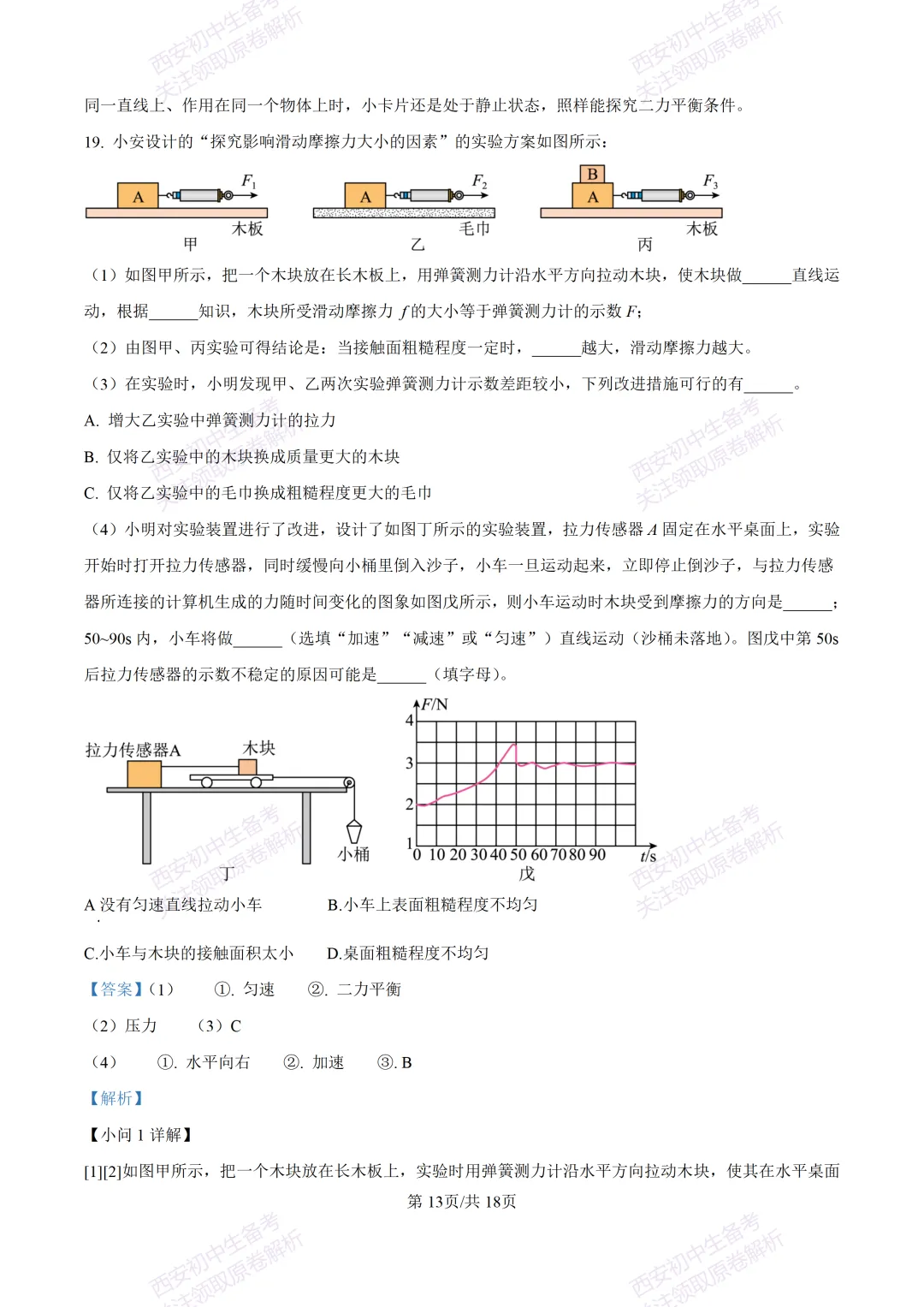 期中复习,名校真题!西安初中期中:【24-25铁一中学】八下期中考试【物理】免费下载! 第29张
