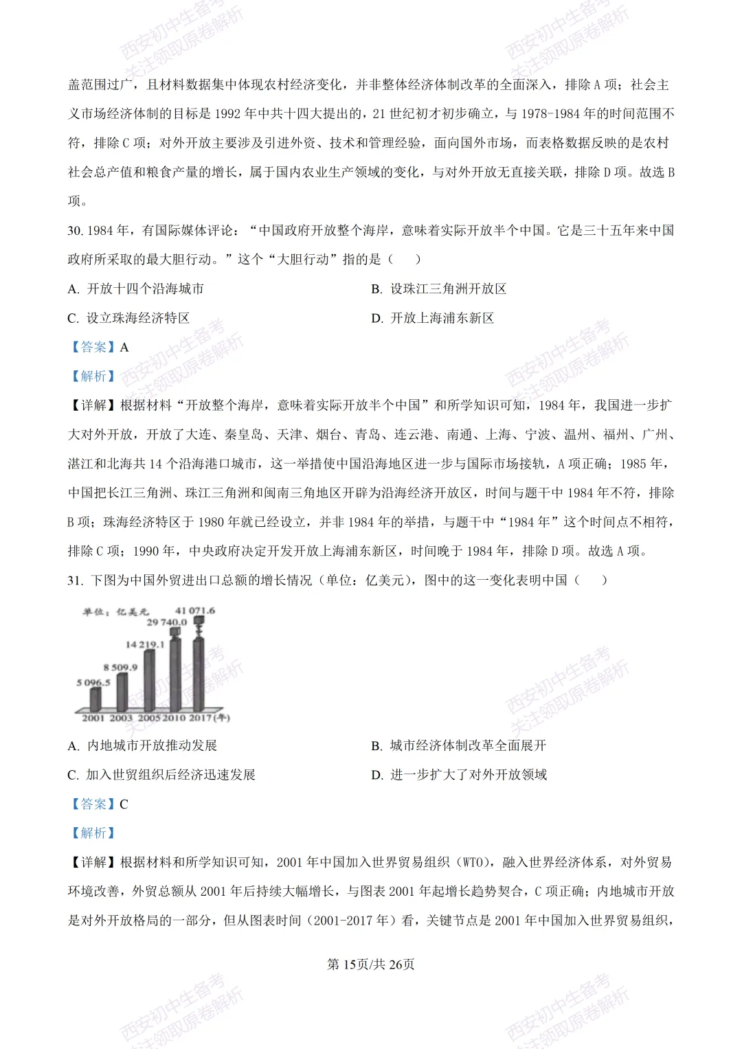 期中复习,名校真题!西安初中期中:【24-25交大附中分校】八下期中考试【历史】免费下载! 第34张