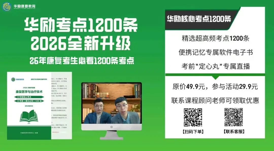 康复治疗技术中级典型真题及详解 第1张