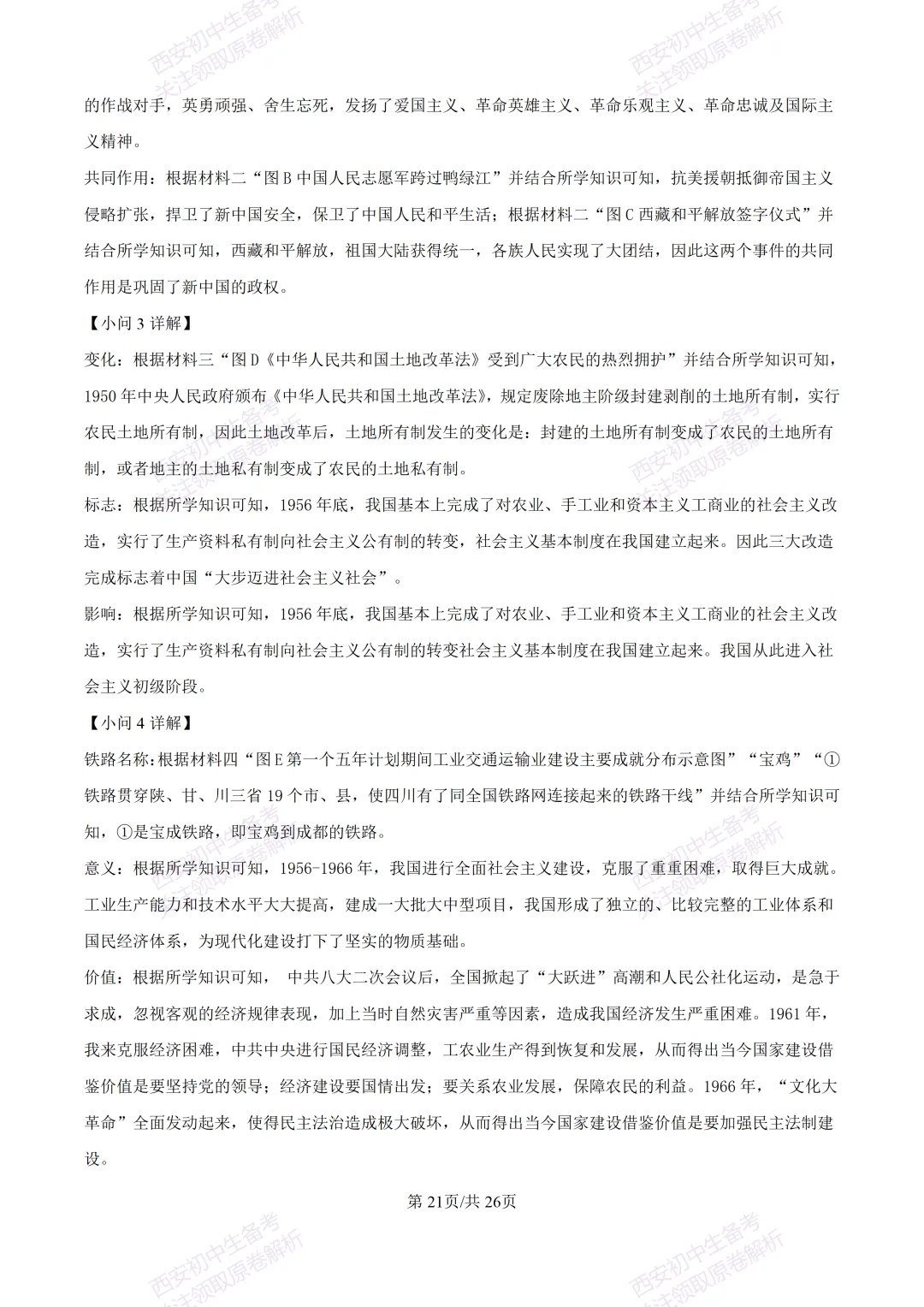 期中复习,名校真题!西安初中期中:【24-25交大附中分校】八下期中考试【历史】免费下载! 第40张