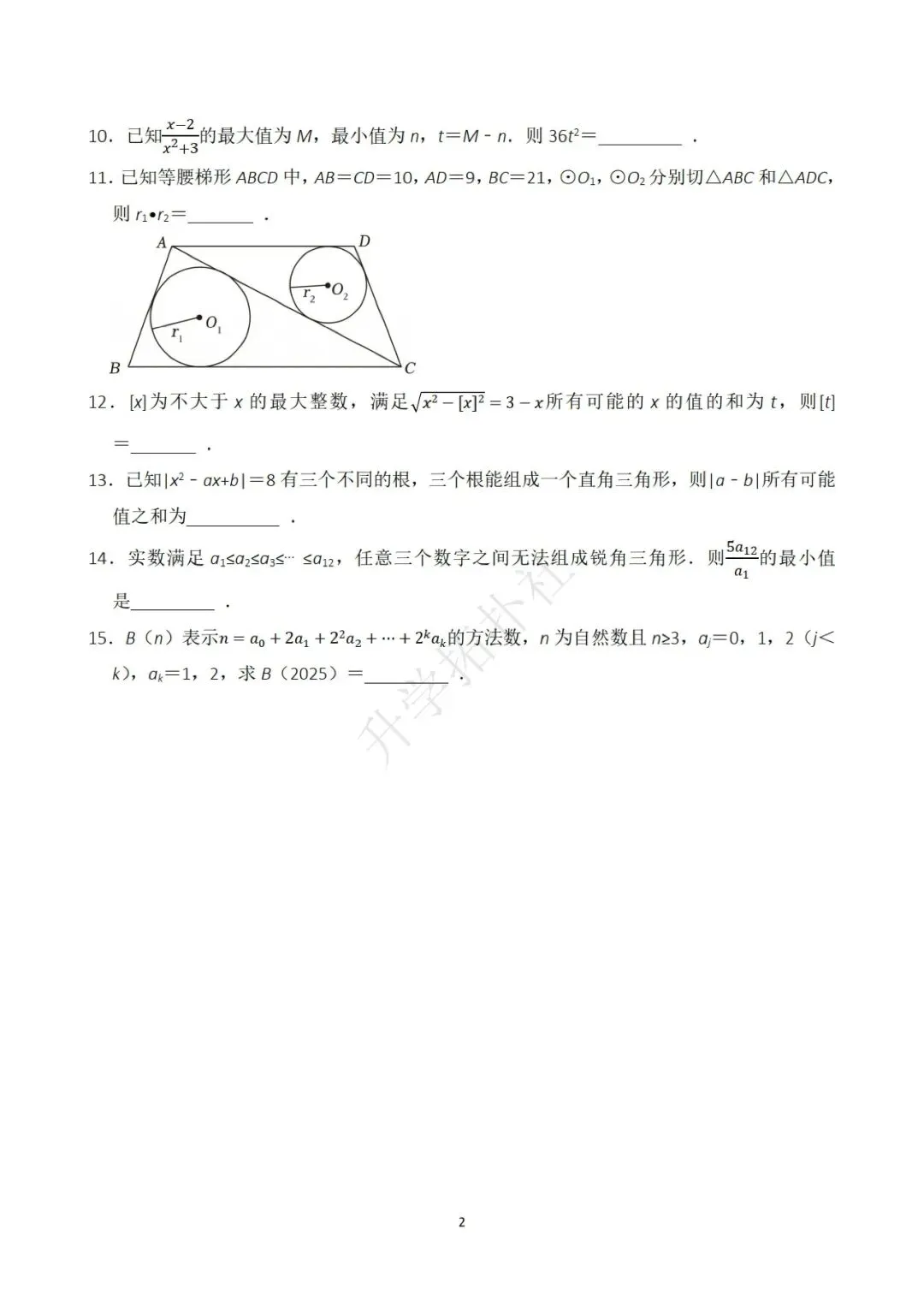 2025年广东省深圳中学自主招生数学试卷 第3张