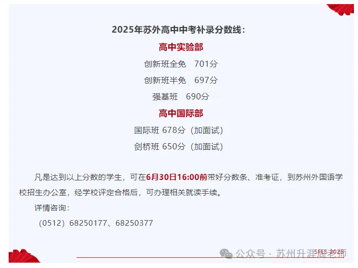 初中必看:苏州中考分数线最全汇总,初中家长必须收藏. 第9张