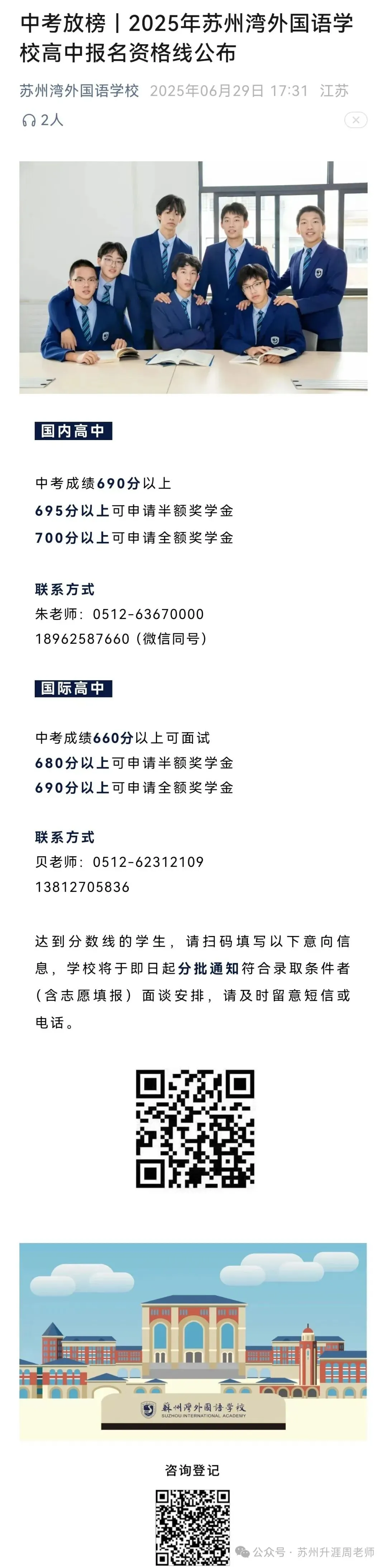 初中必看:苏州中考分数线最全汇总,初中家长必须收藏. 第10张