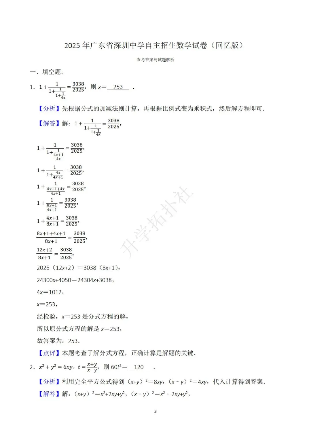 2025年广东省深圳中学自主招生数学试卷 第4张