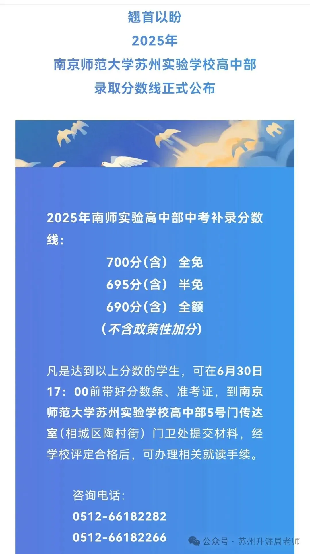 初中必看:苏州中考分数线最全汇总,初中家长必须收藏. 第11张