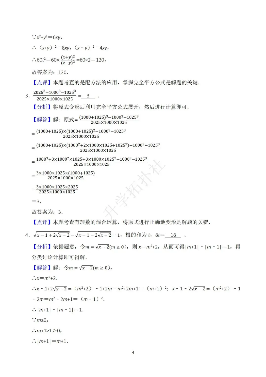 2025年广东省深圳中学自主招生数学试卷 第5张