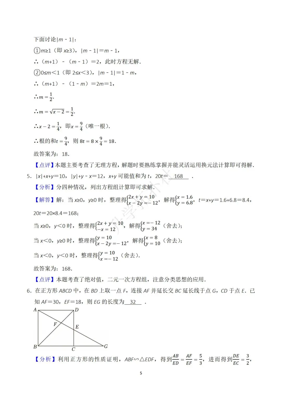 2025年广东省深圳中学自主招生数学试卷 第6张