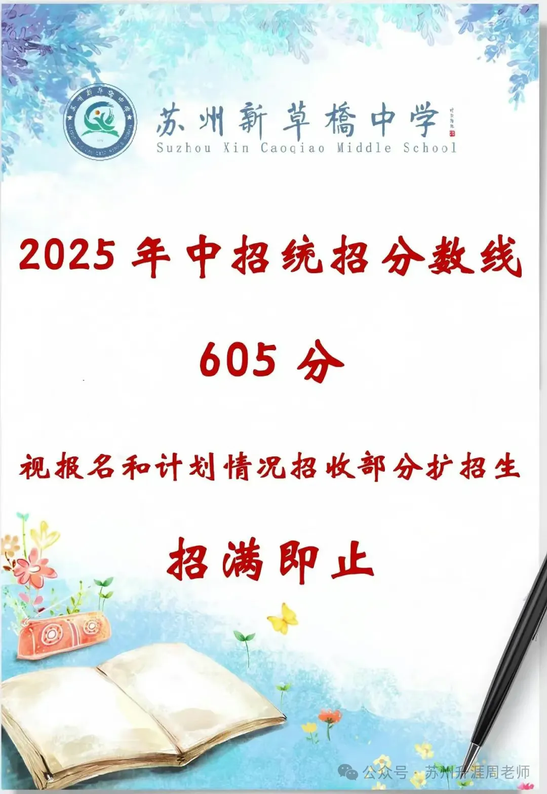 初中必看:苏州中考分数线最全汇总,初中家长必须收藏. 第12张