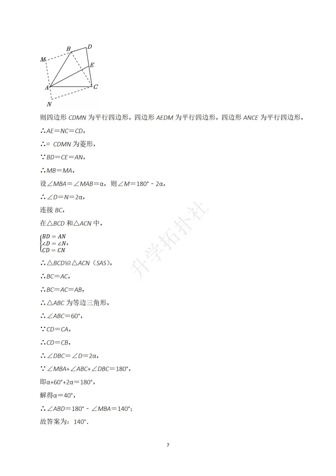 2025年广东省深圳中学自主招生数学试卷 第8张