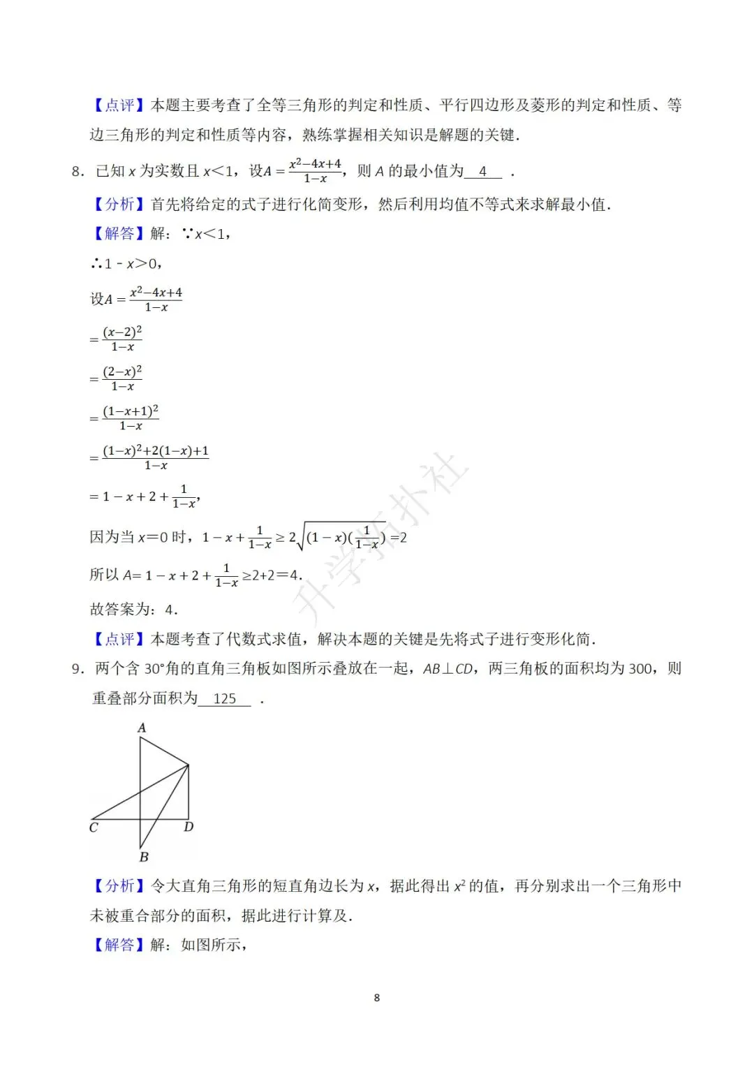 2025年广东省深圳中学自主招生数学试卷 第9张