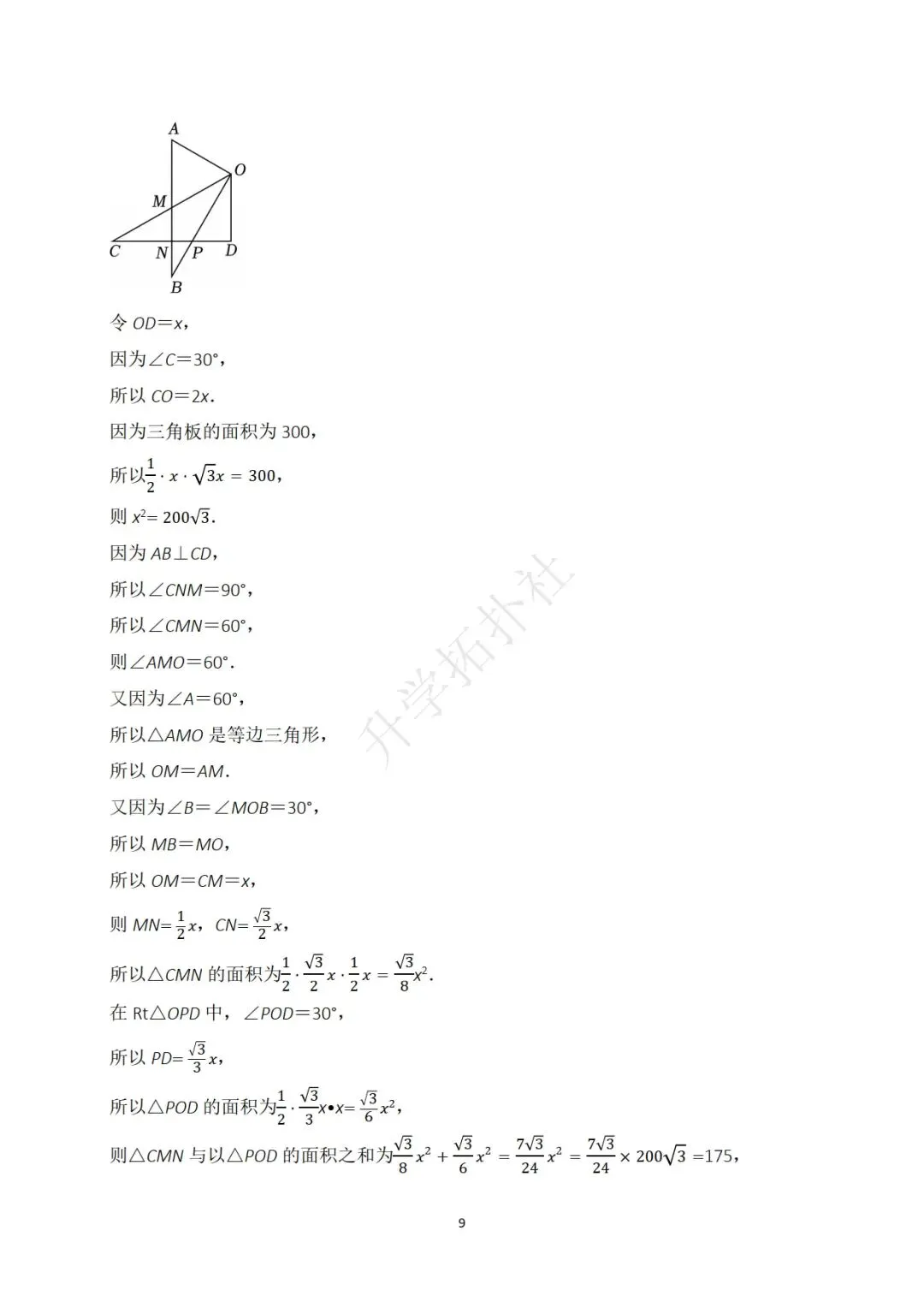 2025年广东省深圳中学自主招生数学试卷 第10张