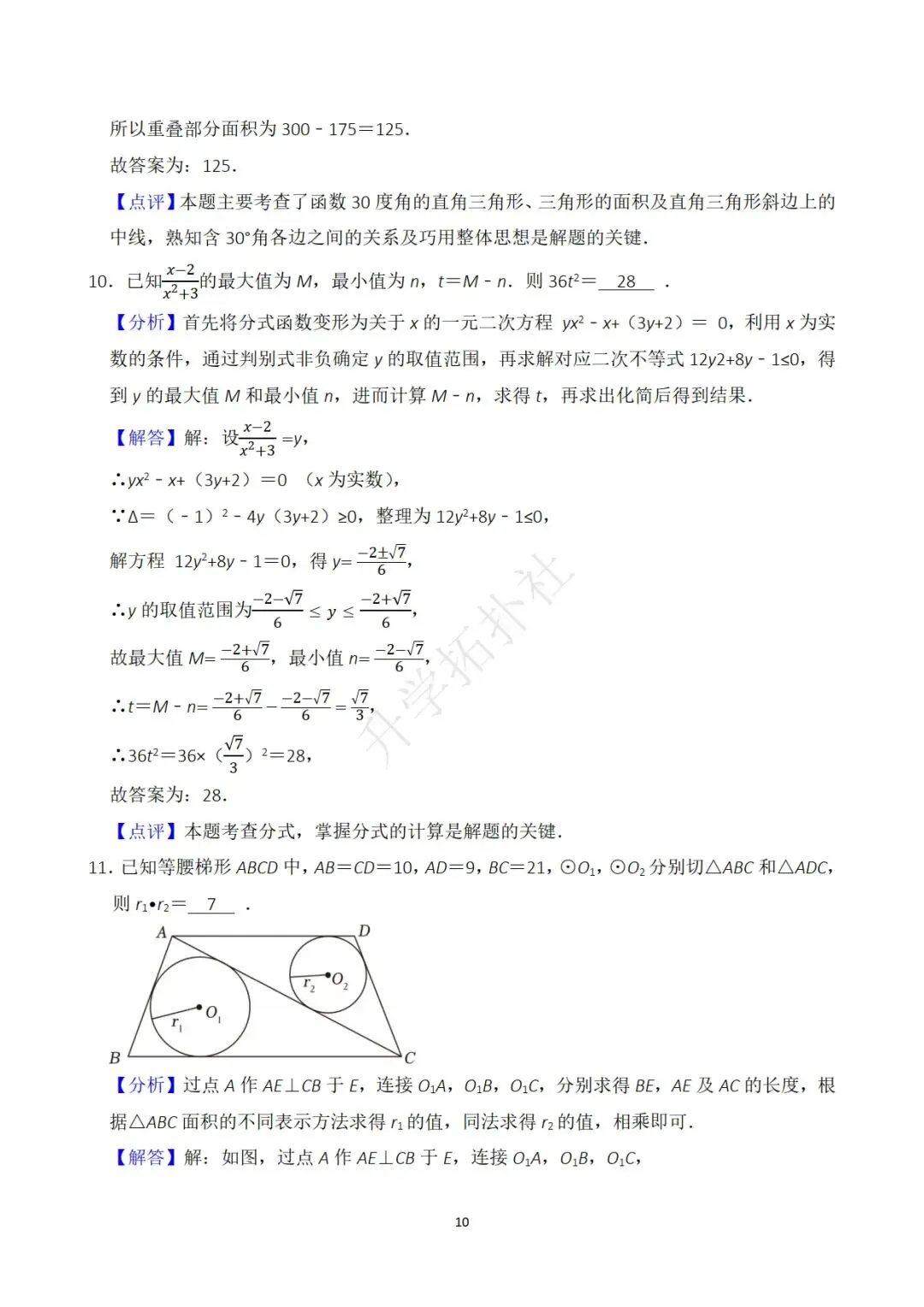 2025年广东省深圳中学自主招生数学试卷 第11张