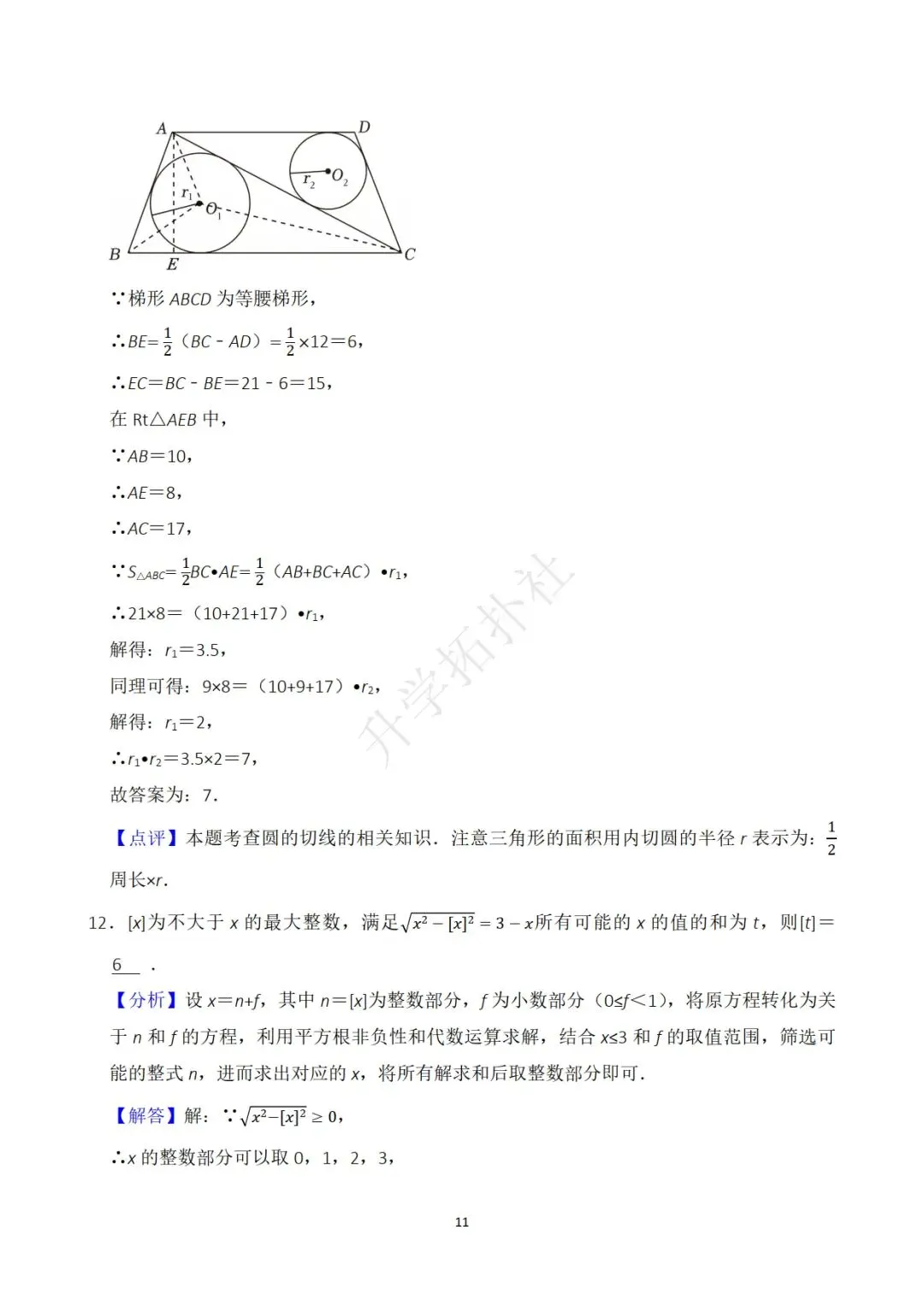 2025年广东省深圳中学自主招生数学试卷 第12张