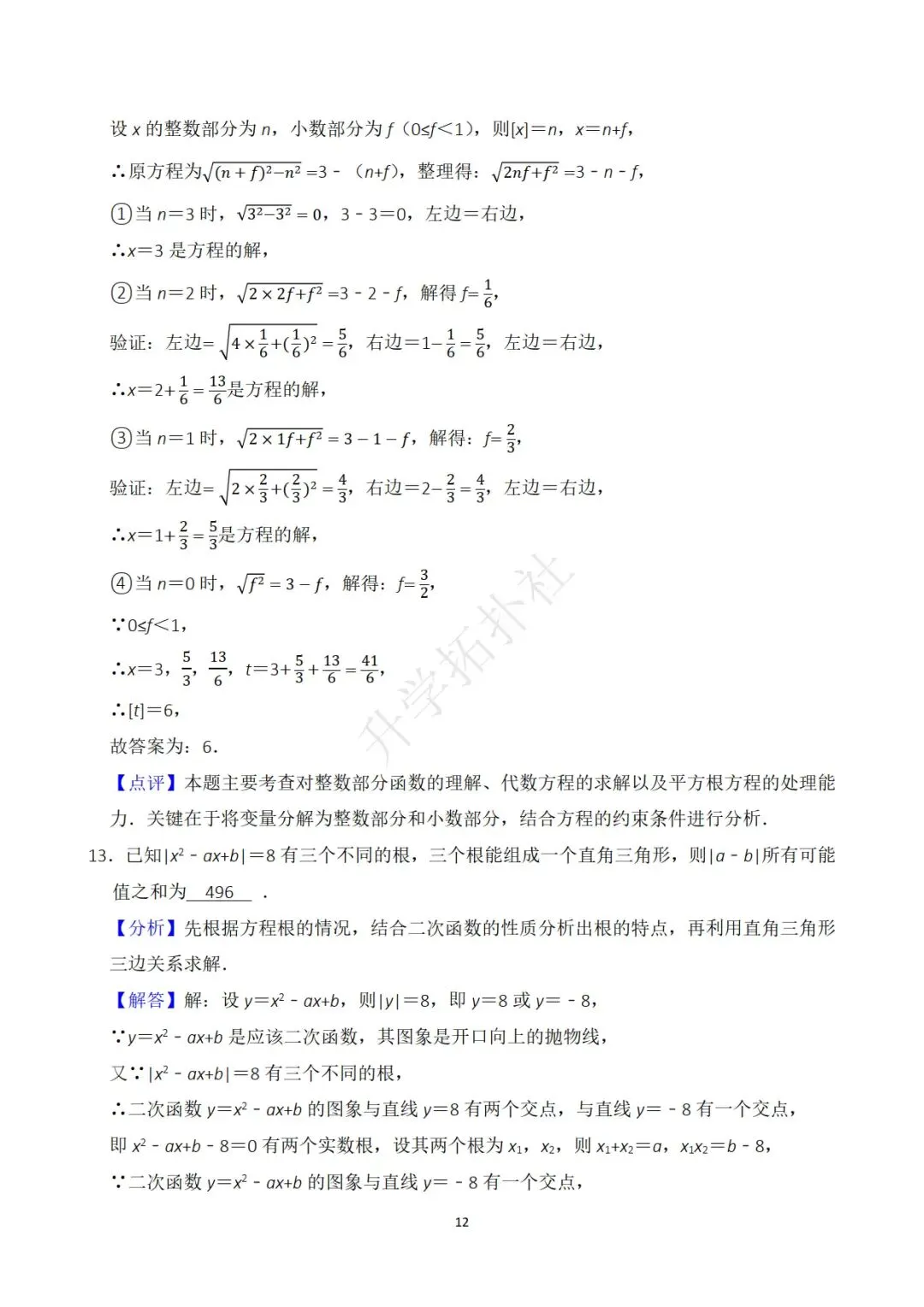 2025年广东省深圳中学自主招生数学试卷 第13张