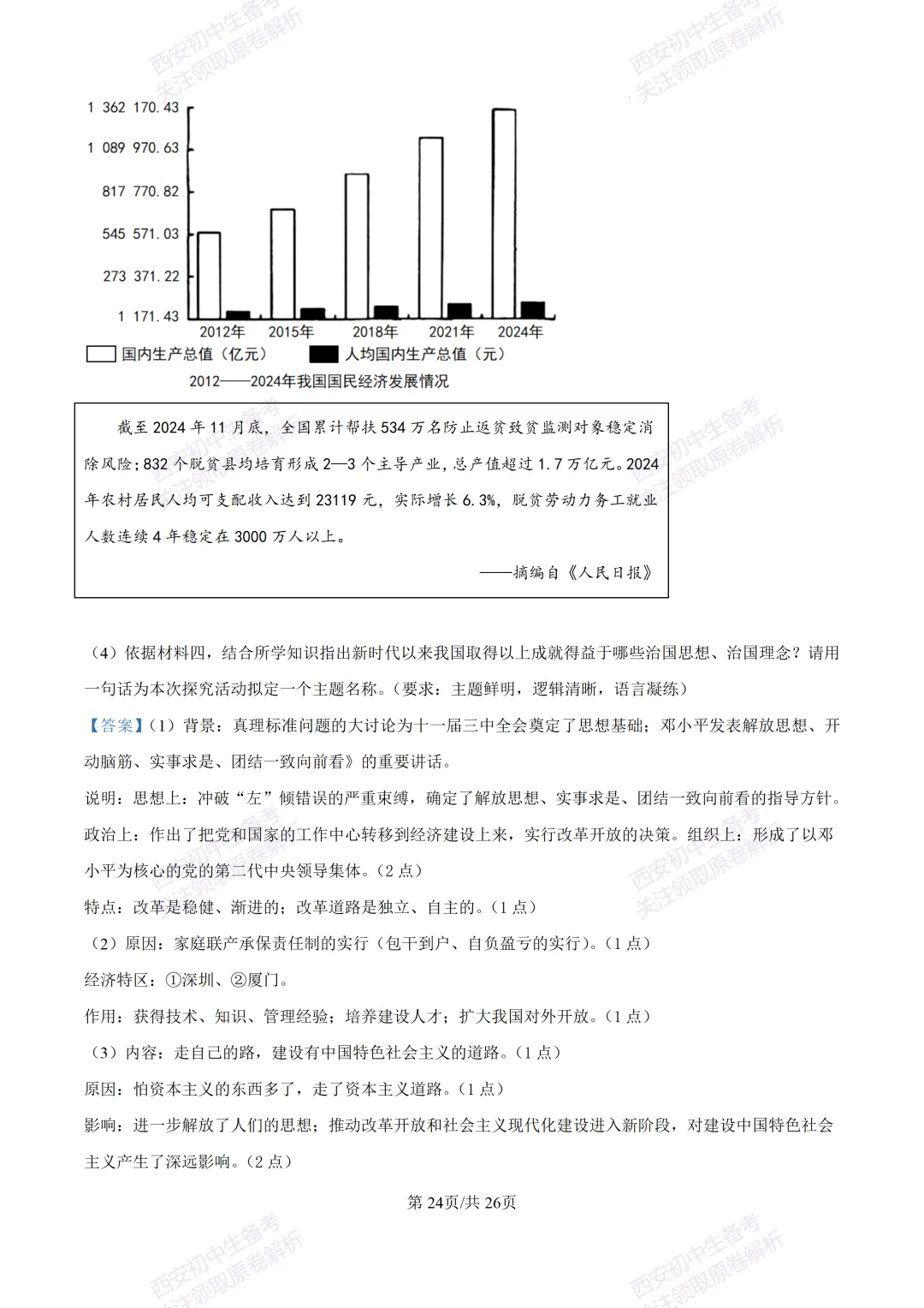 期中复习,名校真题!西安初中期中:【24-25交大附中分校】八下期中考试【历史】免费下载! 第43张