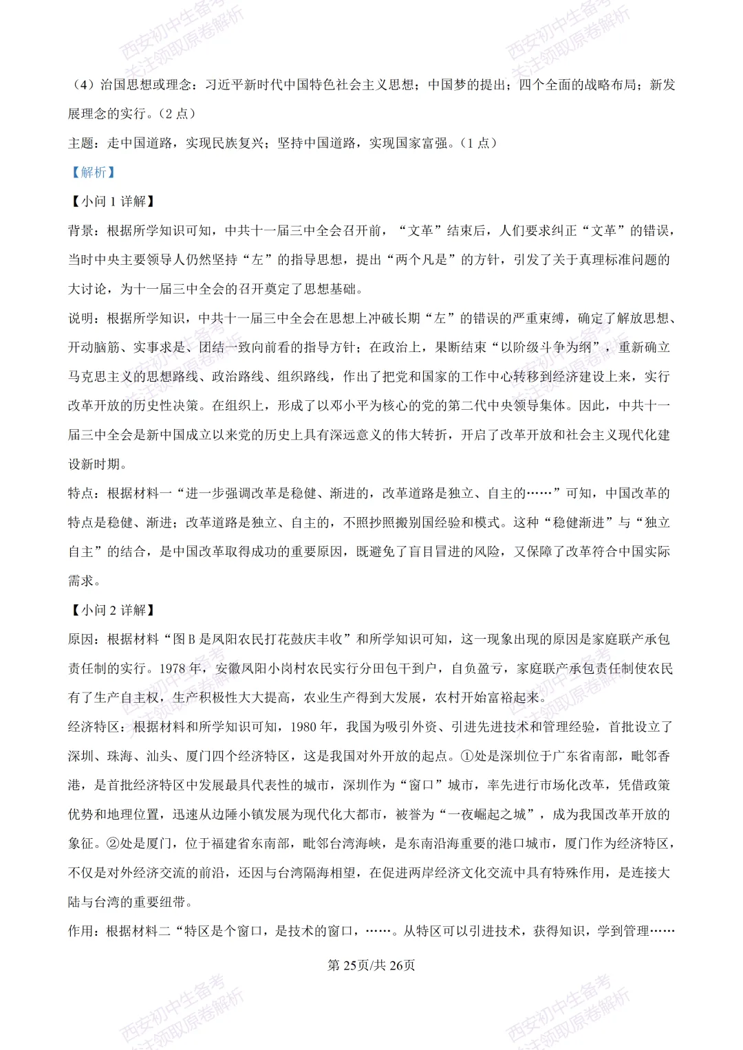 期中复习,名校真题!西安初中期中:【24-25交大附中分校】八下期中考试【历史】免费下载! 第44张