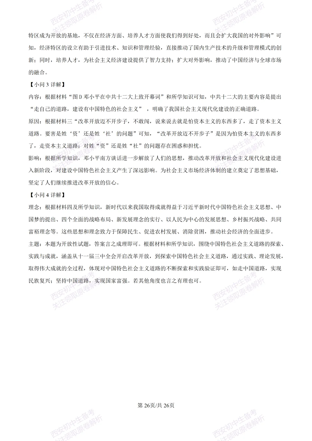 期中复习,名校真题!西安初中期中:【24-25交大附中分校】八下期中考试【历史】免费下载! 第45张