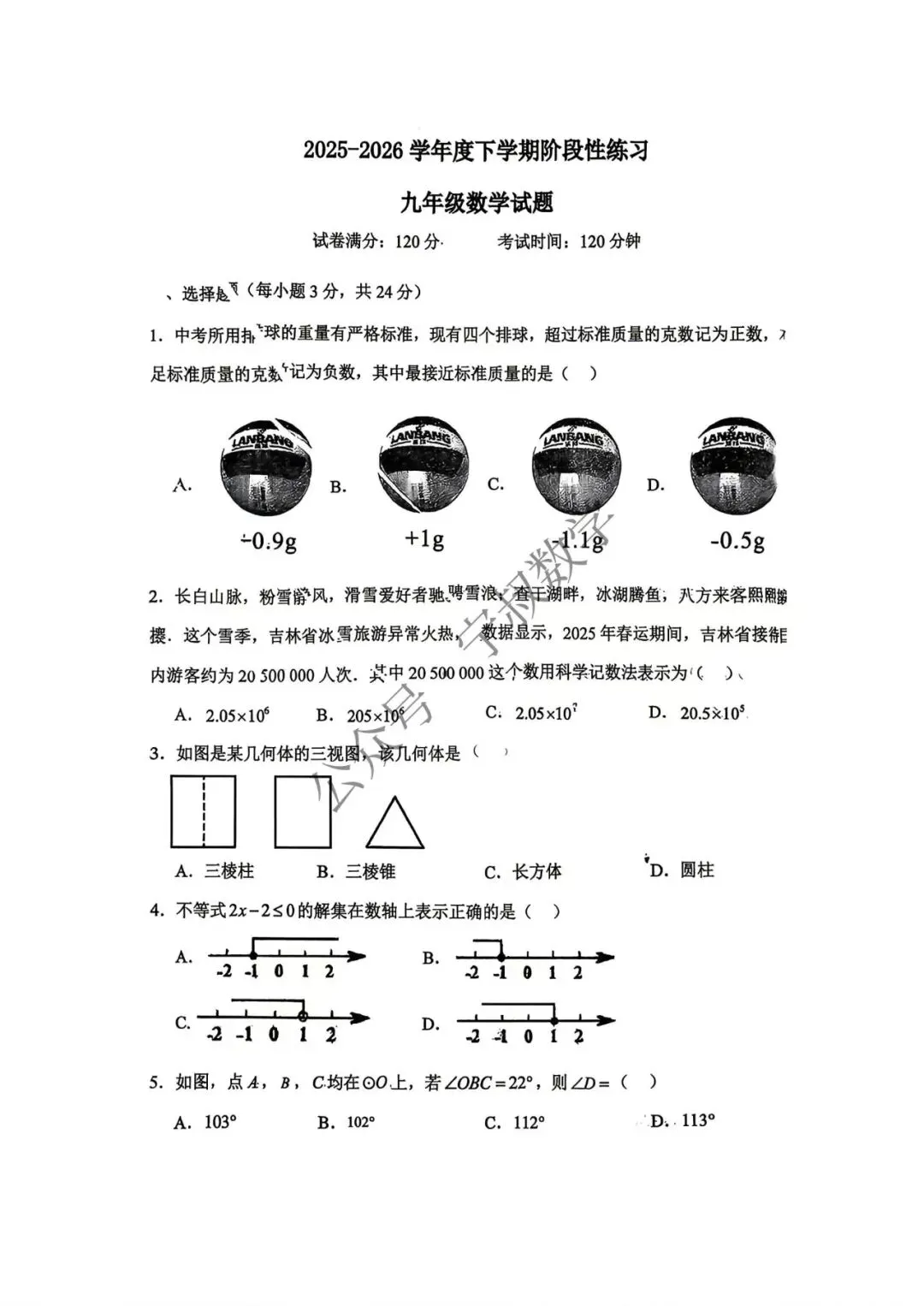数学试卷:2026.4吉大慧谷九下模拟卷一 第8张