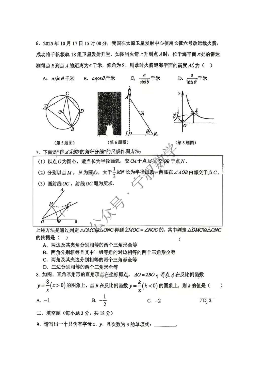 数学试卷:2026.4吉大慧谷九下模拟卷一 第9张