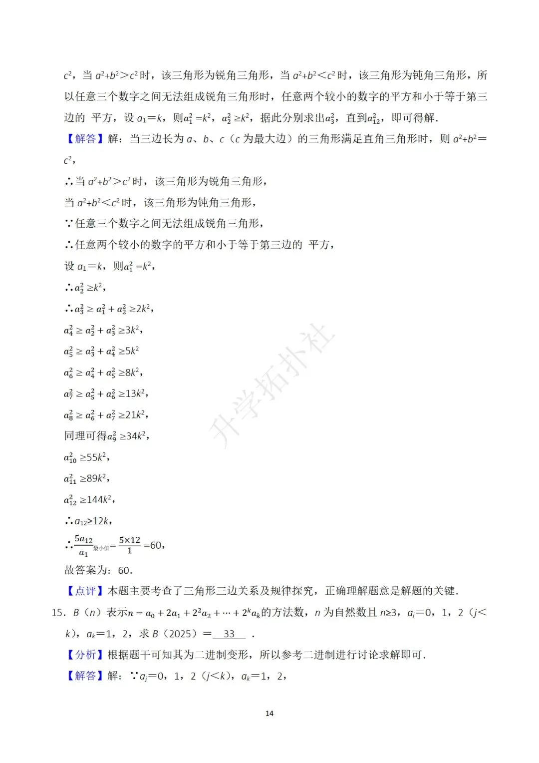 2025年广东省深圳中学自主招生数学试卷 第15张