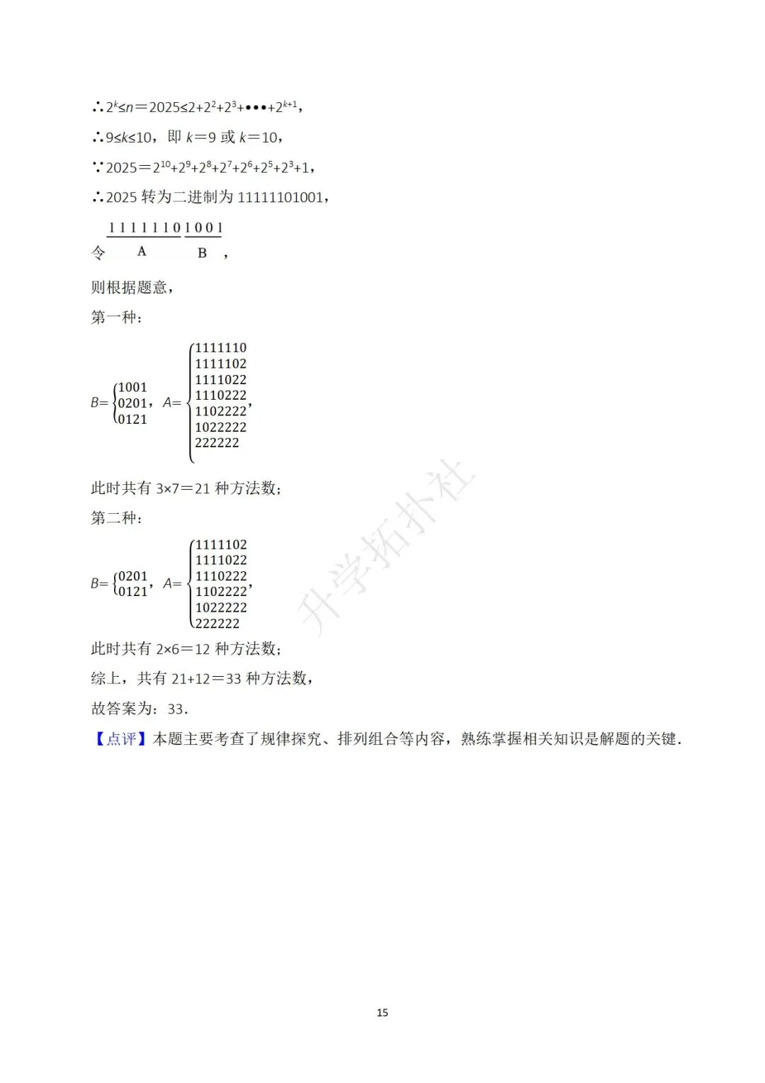 2025年广东省深圳中学自主招生数学试卷 第16张