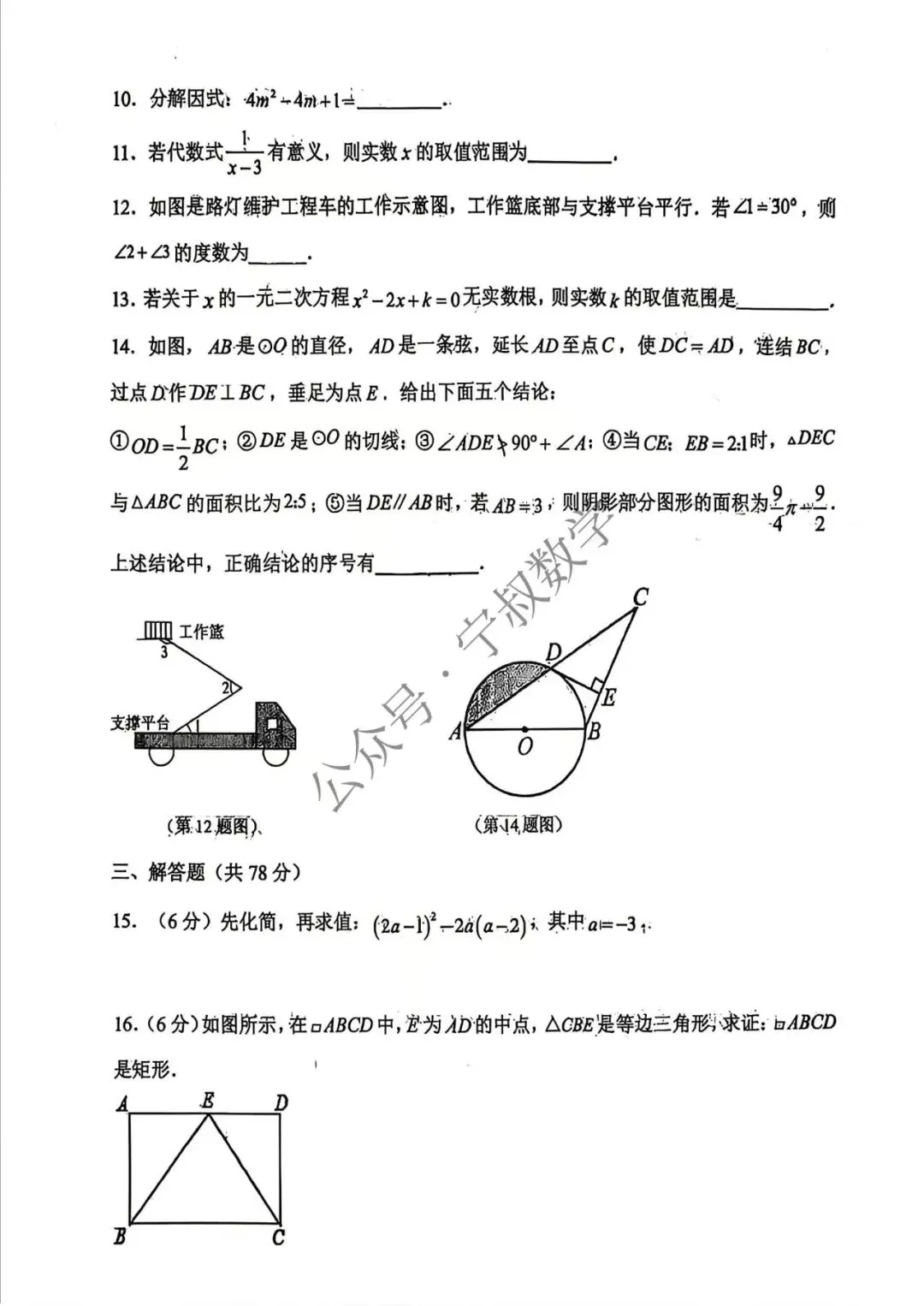 数学试卷:2026.4吉大慧谷九下模拟卷一 第10张