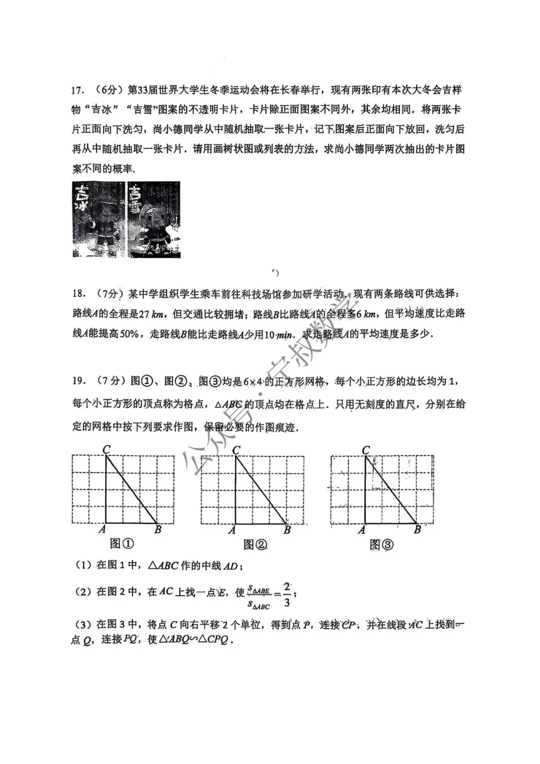 数学试卷:2026.4吉大慧谷九下模拟卷一 第11张