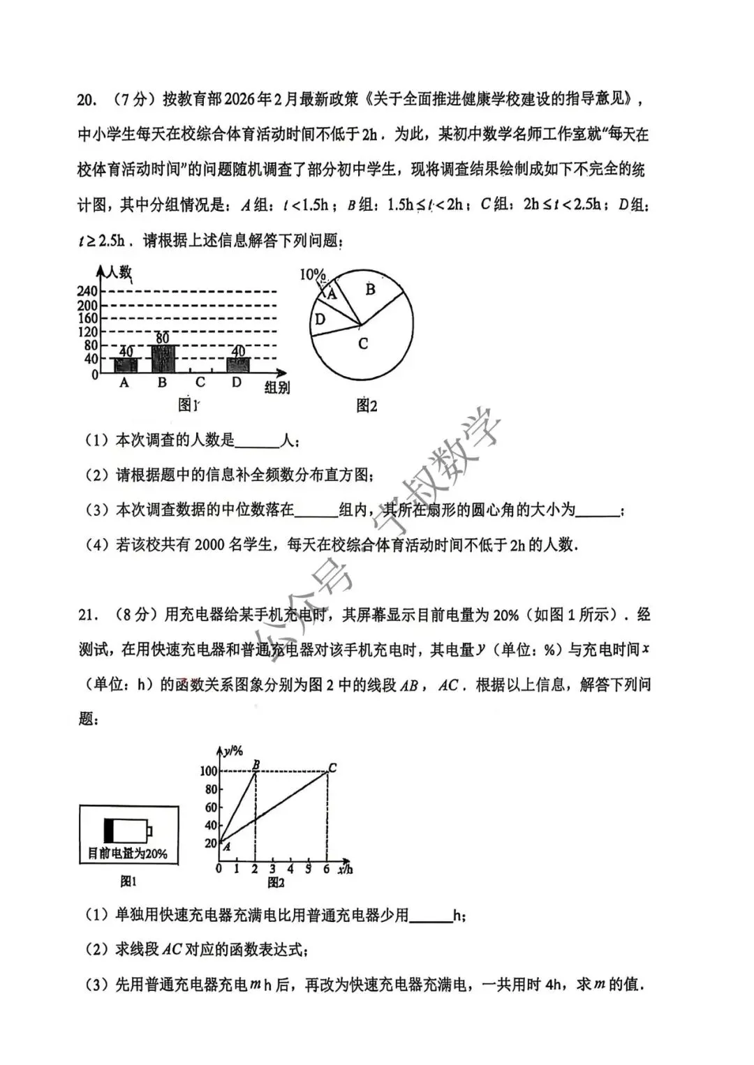 数学试卷:2026.4吉大慧谷九下模拟卷一 第12张