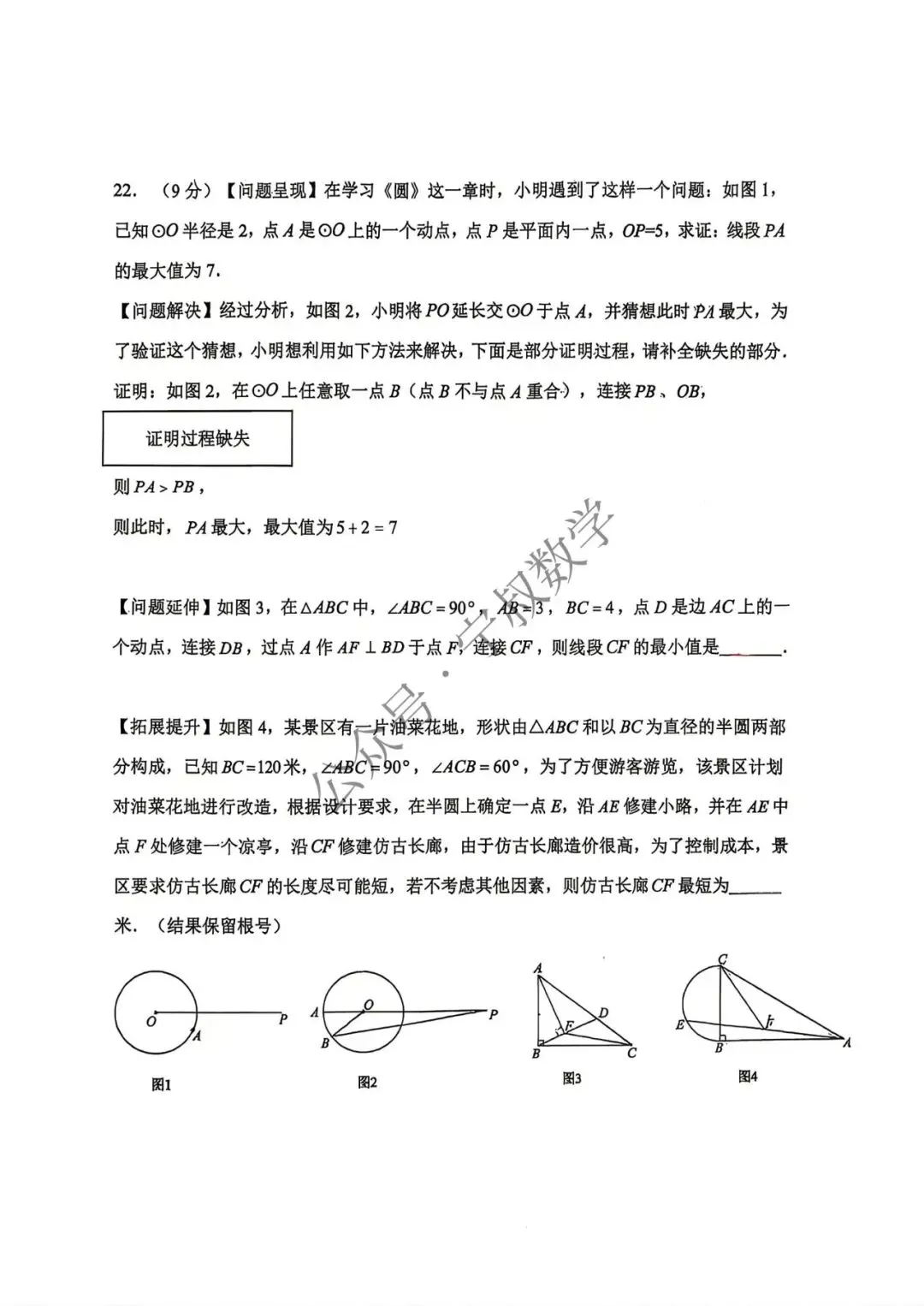 数学试卷:2026.4吉大慧谷九下模拟卷一 第13张