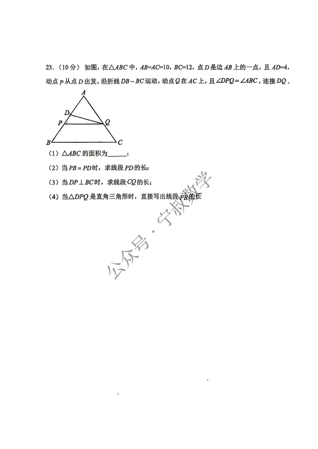 数学试卷:2026.4吉大慧谷九下模拟卷一 第14张