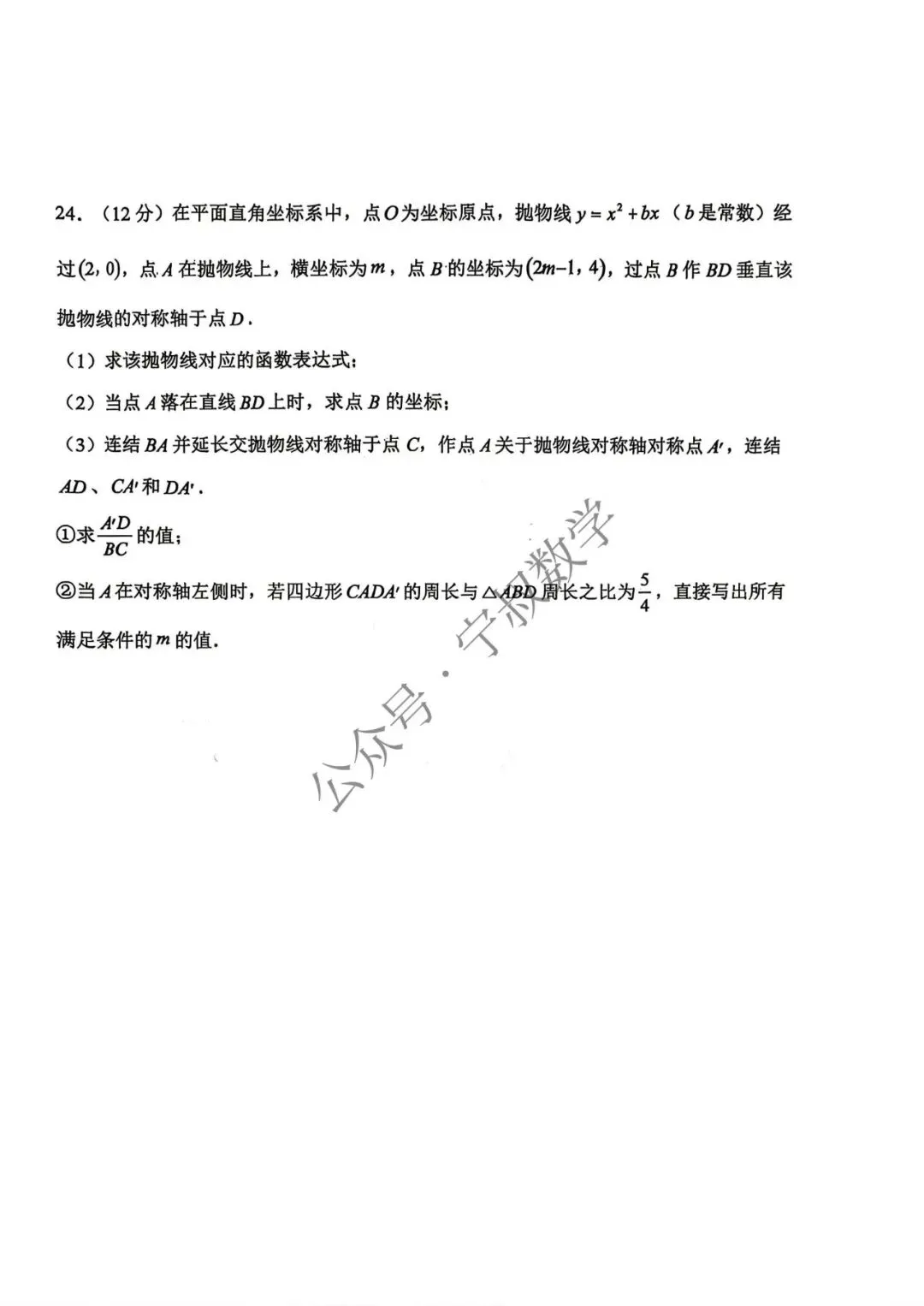数学试卷:2026.4吉大慧谷九下模拟卷一 第15张