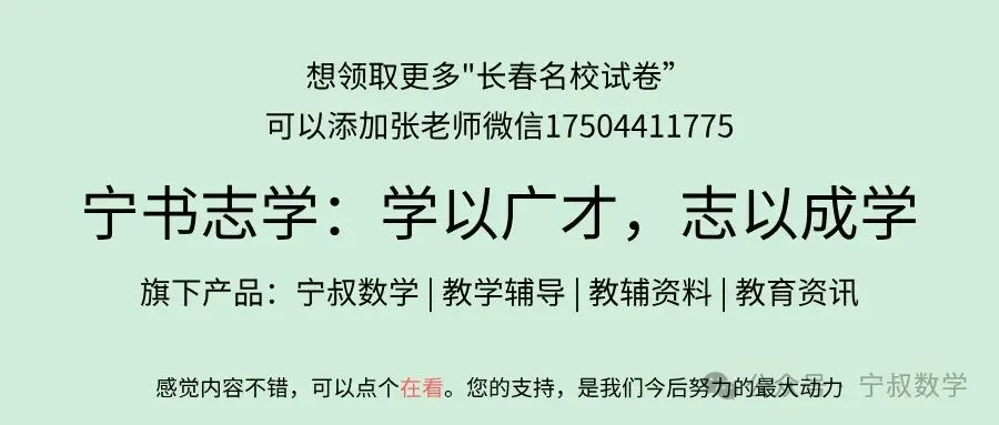 数学试卷:2026.4吉大慧谷九下模拟卷一 第21张