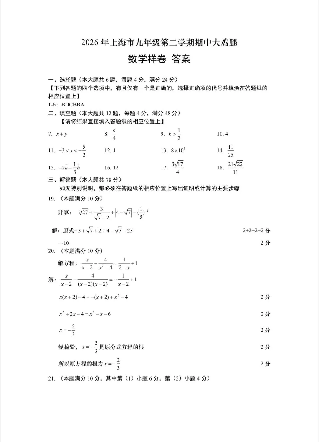 2026上海数学初三二模中考模拟试卷答案 第1张