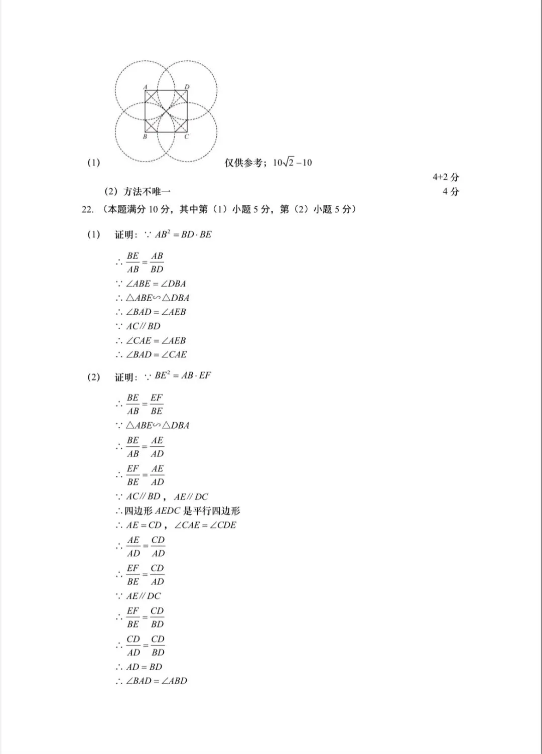 2026上海数学初三二模中考模拟试卷答案 第2张